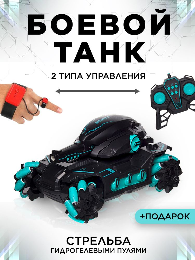 Танк на пульте управления, игрушечный с дистанционным управлением ...