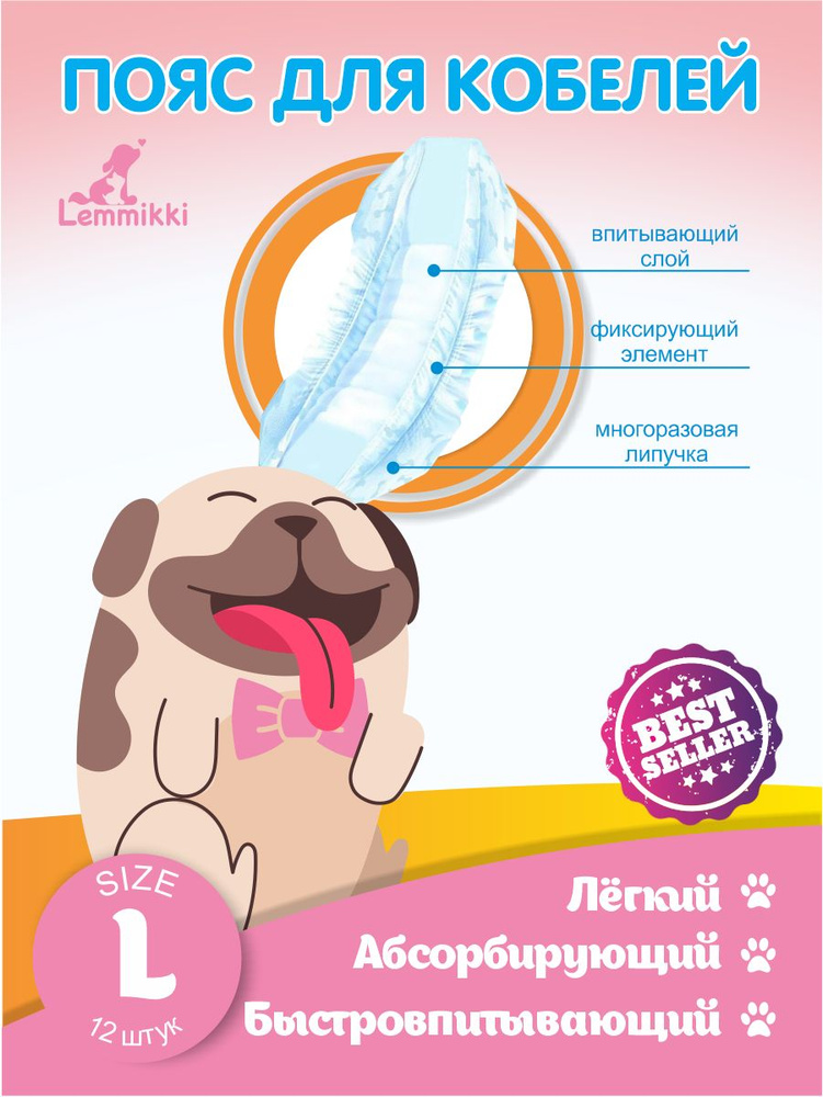 Подгузники для собак кобеля одноразовые пояса размер L - купить с ...