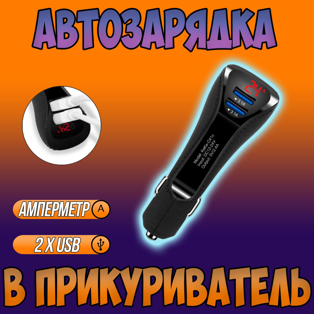 Автомобильное зарядное устройство TDS 897188971889718 USB - купить по  доступным ценам в интернет-магазине OZON (773891057)