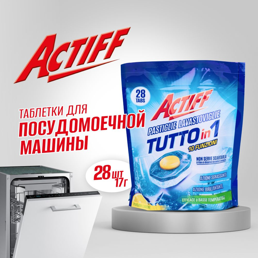 ACTIFF Таблетки для посудомоечной машины 28х17гр.