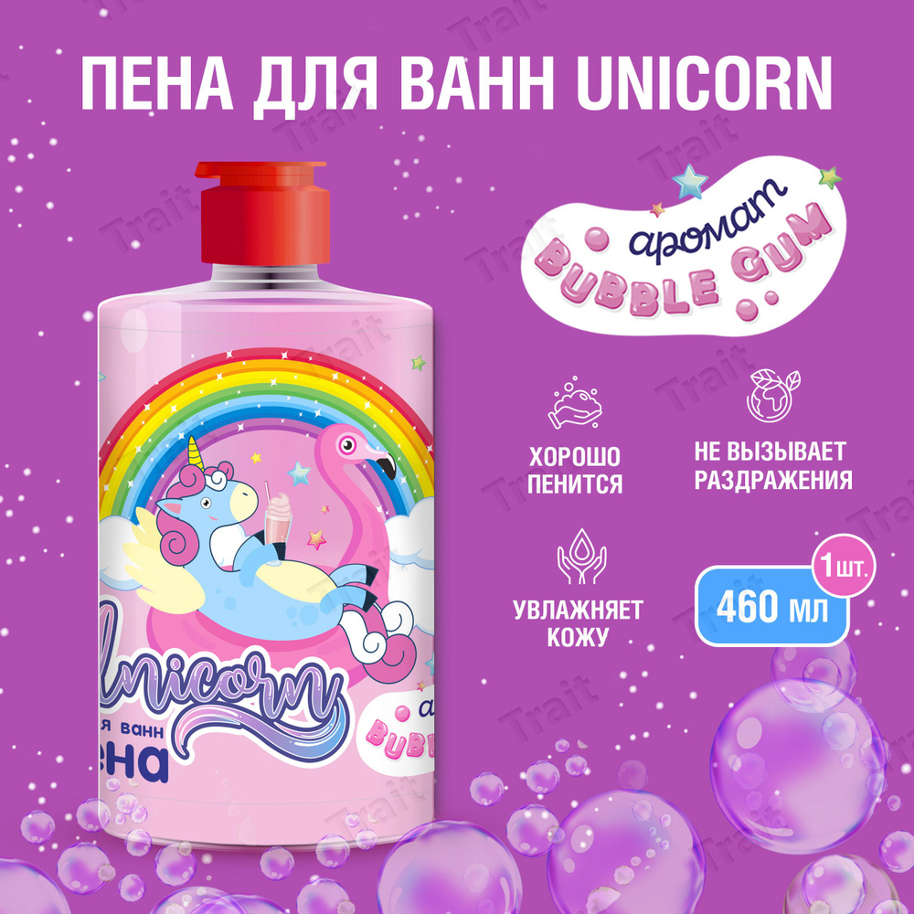 Пена для ванн аромат Bubble Gum от Unicorn 1 шт х 460 мл #1