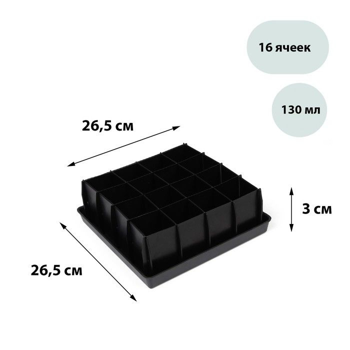 Кассета для рассады, 16 ячеек по 130 мл, с поддоном, чёрная #1