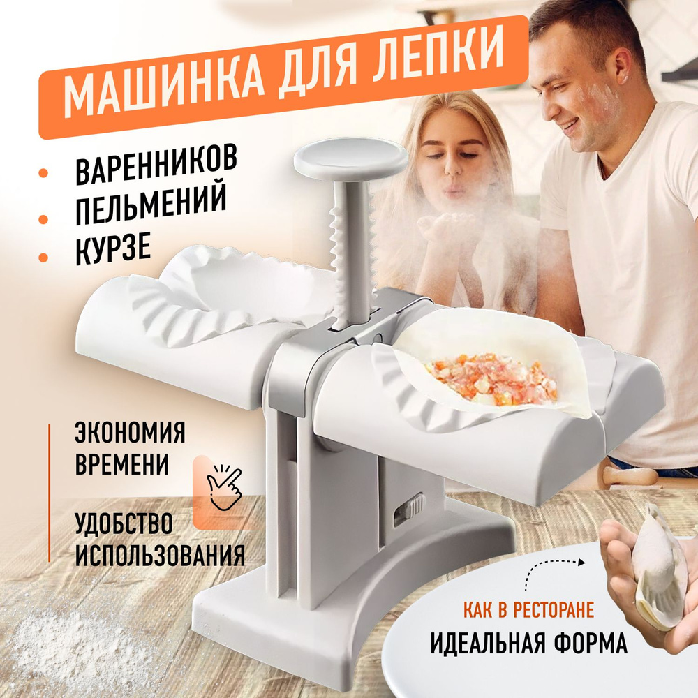 HOME STORE Форма для вареников, 1шт - купить с доставкой по выгодным ценам  в интернет-магазине OZON (815019895)