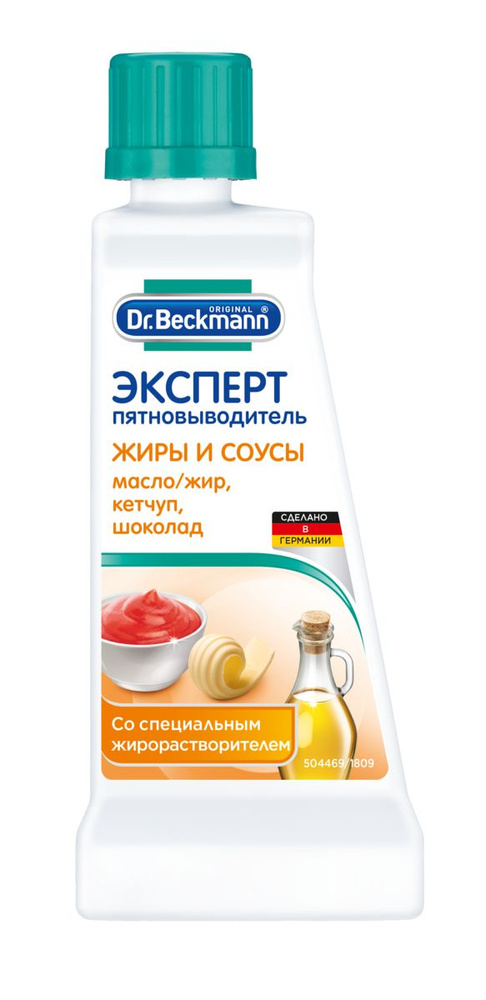 Пятновыводитель 50 мл