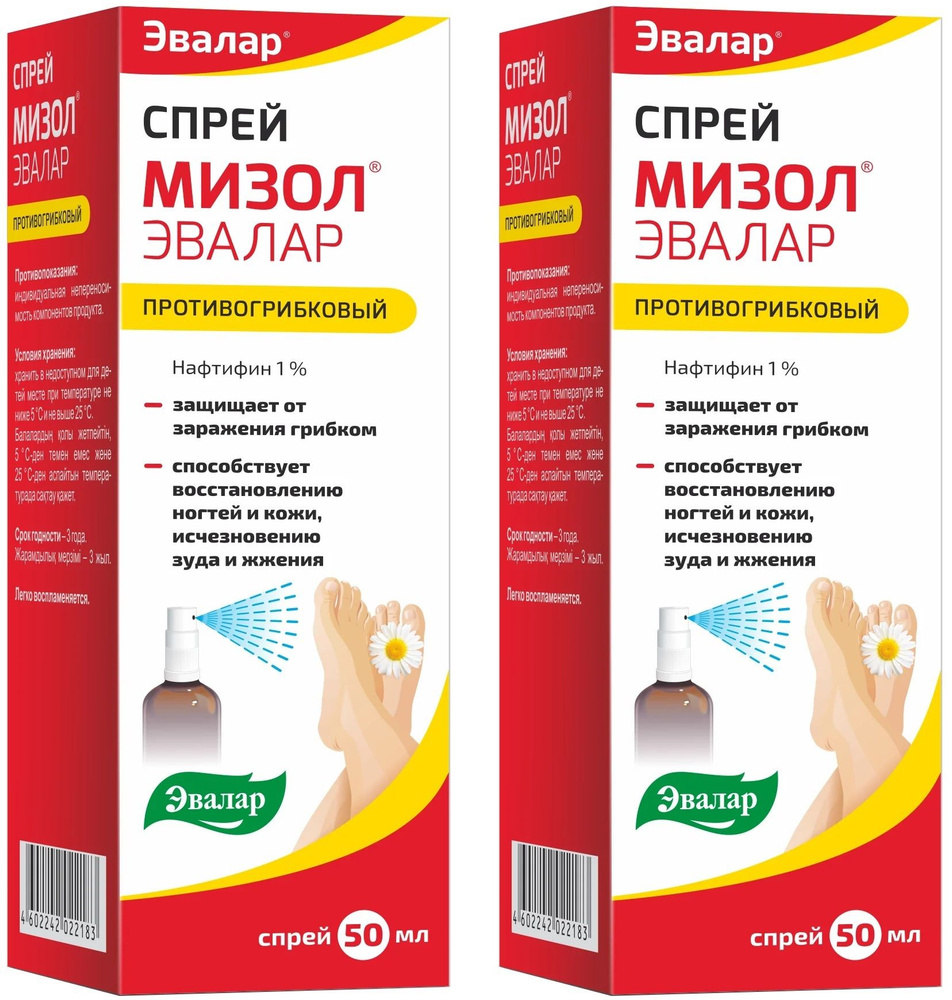 Эвалар Мизол спрей для защиты от грибка ногтей и кожи, 50 мл х 2 упаковки  #1