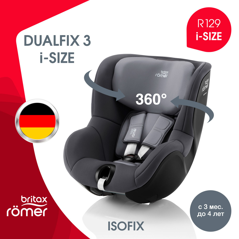 Детское кресло romer dualfix