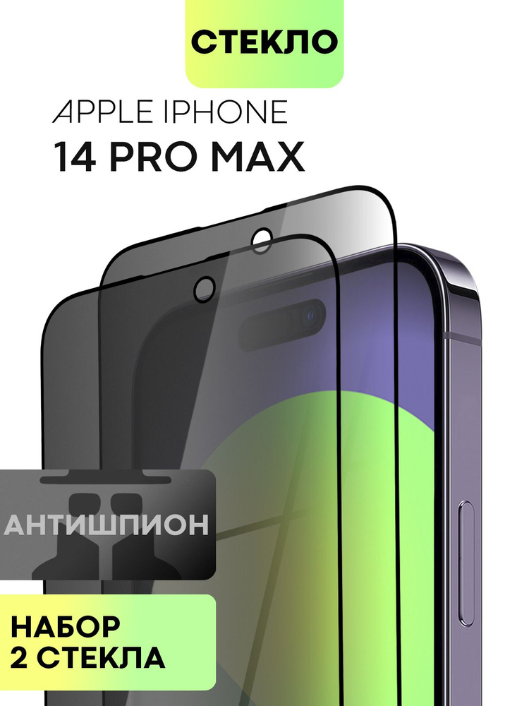 Набор защитных стекол антишпион для Apple iPhone 14 Pro Max (Эпл Айфон 14 Про Макс) с премиальным олеофобным #1