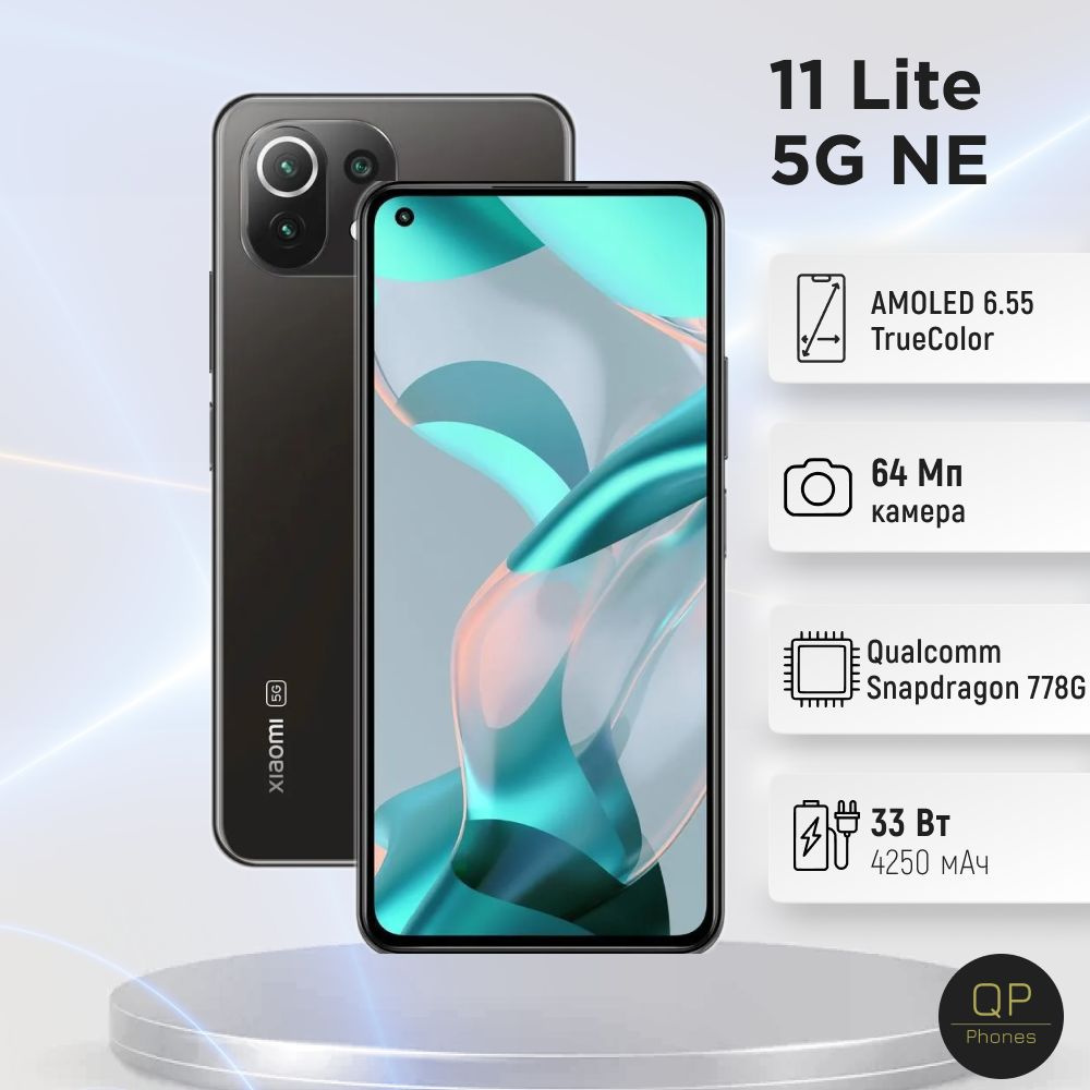 Смартфон Xiaomi Lite 5G NE.1 - купить по выгодной цене в интернет-магазине  OZON (629851739)