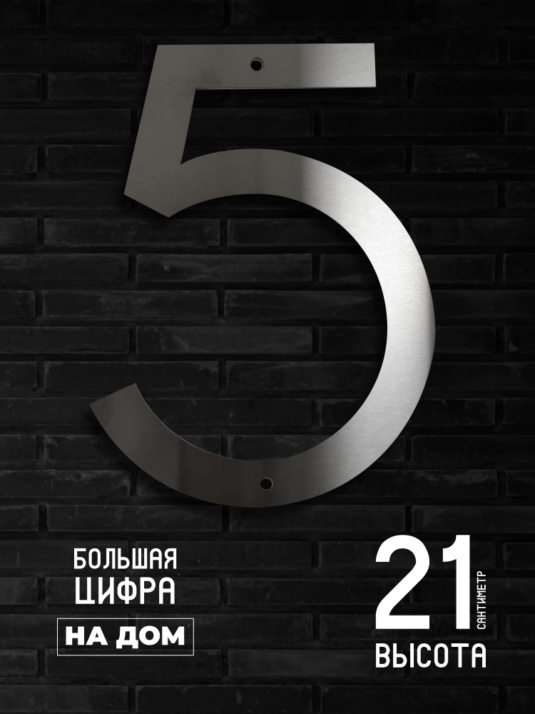 Цифра “5” Чёрная 40д.