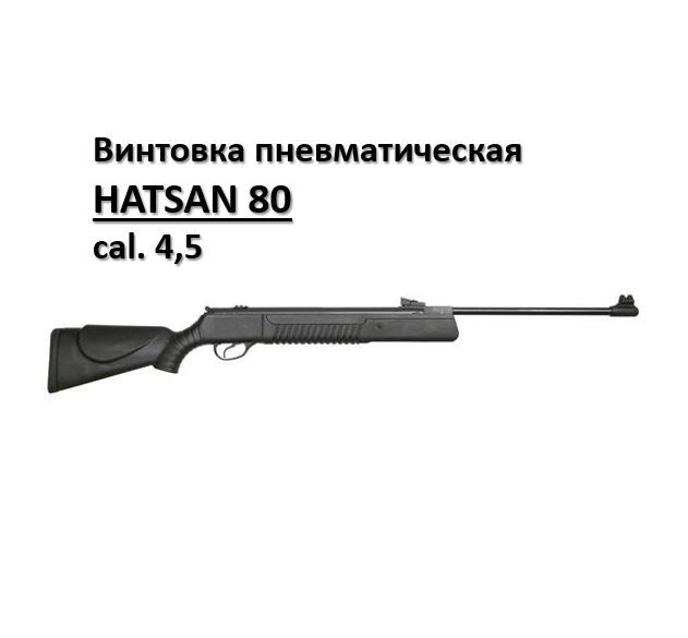 Хатсан 80. Винтовка пневматическая Hatsan 80. Воздушка Магнум. Hatsan 80 характеристики.