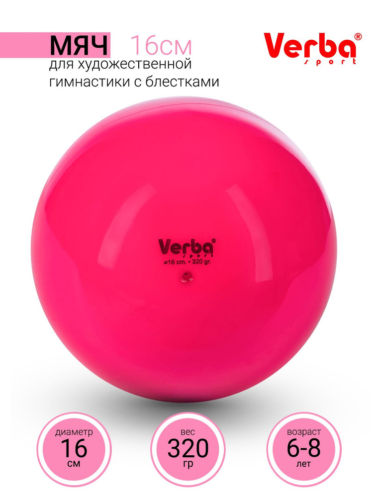 Мяч для художественной гимнастики 16см Verba Sport однотонный розовый  #1