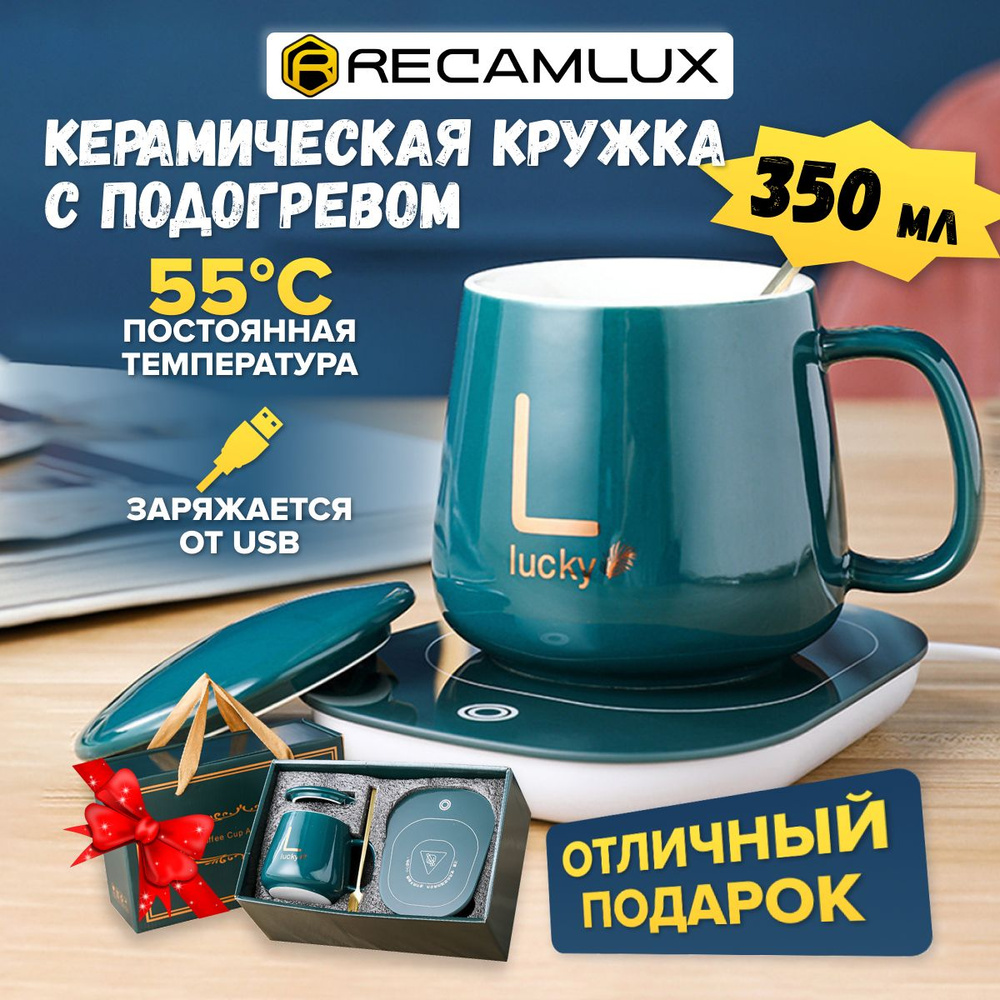 RECAMLUX / 350 мл. / Кружка с подогревом для чая, кофе, с крышкой и чайной  ложкой керамическая подарочная термо стакан, для офиса дома квартиры,  подарка - купить с доставкой по выгодным ценам