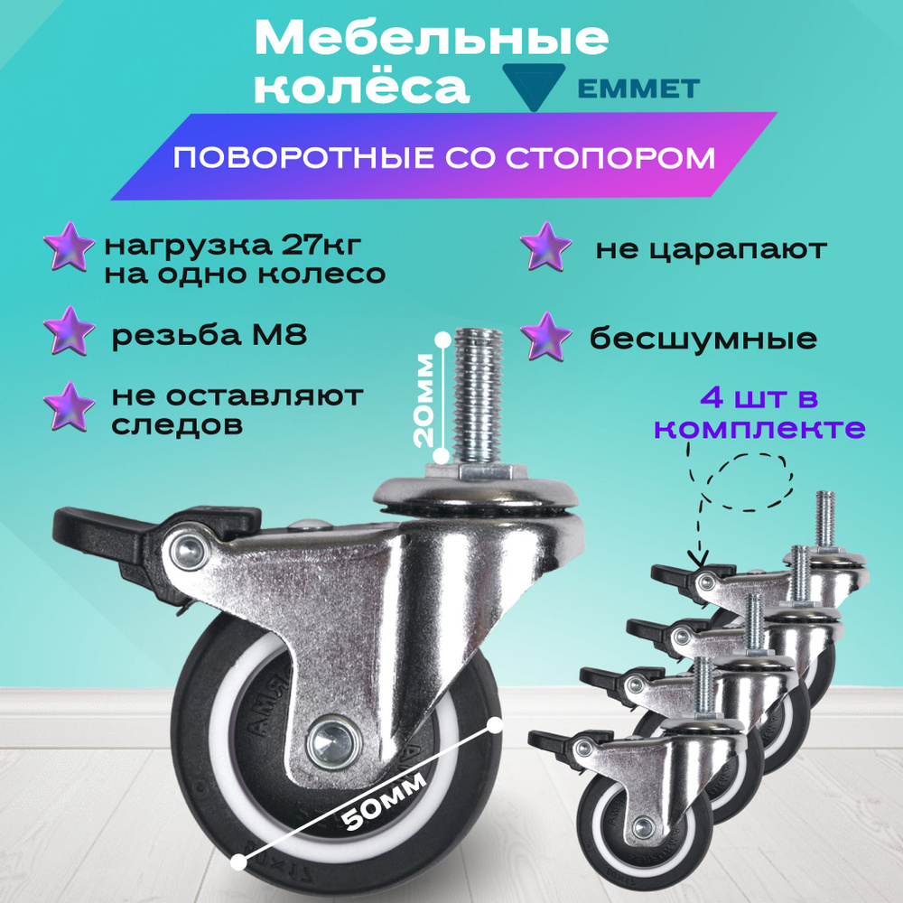 Резиновые колесики для мебели