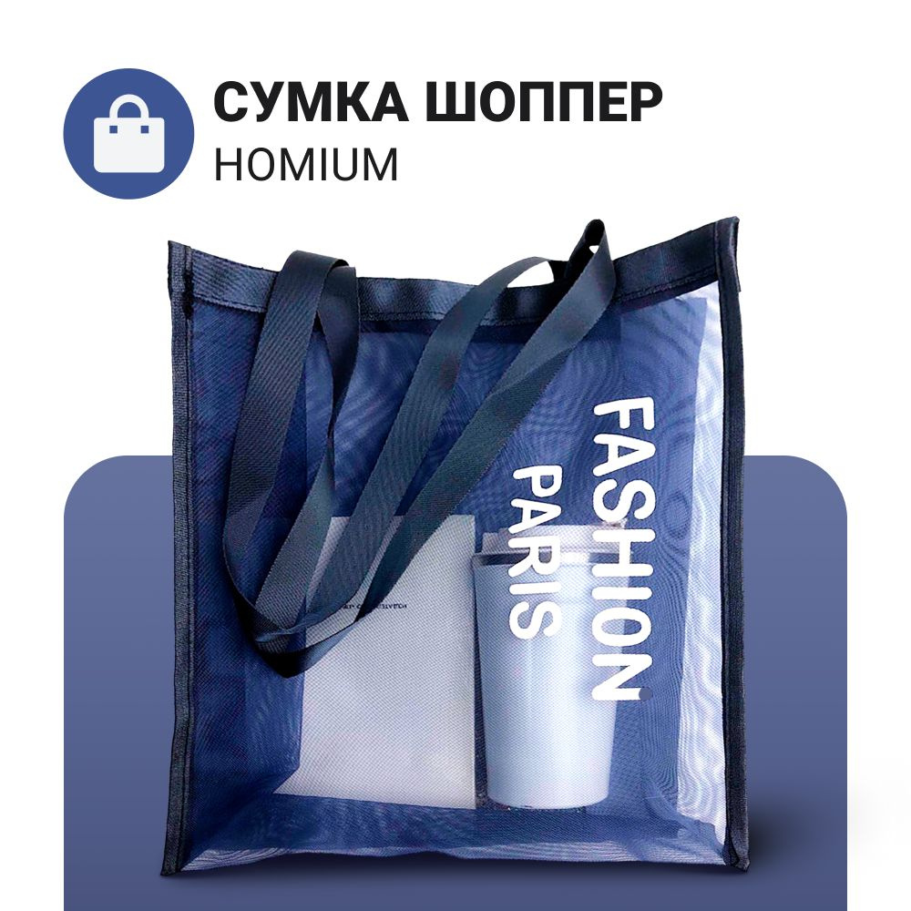 Homium Уют и тепло в каждый дом Сумка хозяйственная, 35 х 30х12 см, 1 шт -  купить с доставкой по выгодным ценам в интернет-магазине OZON (690890249)