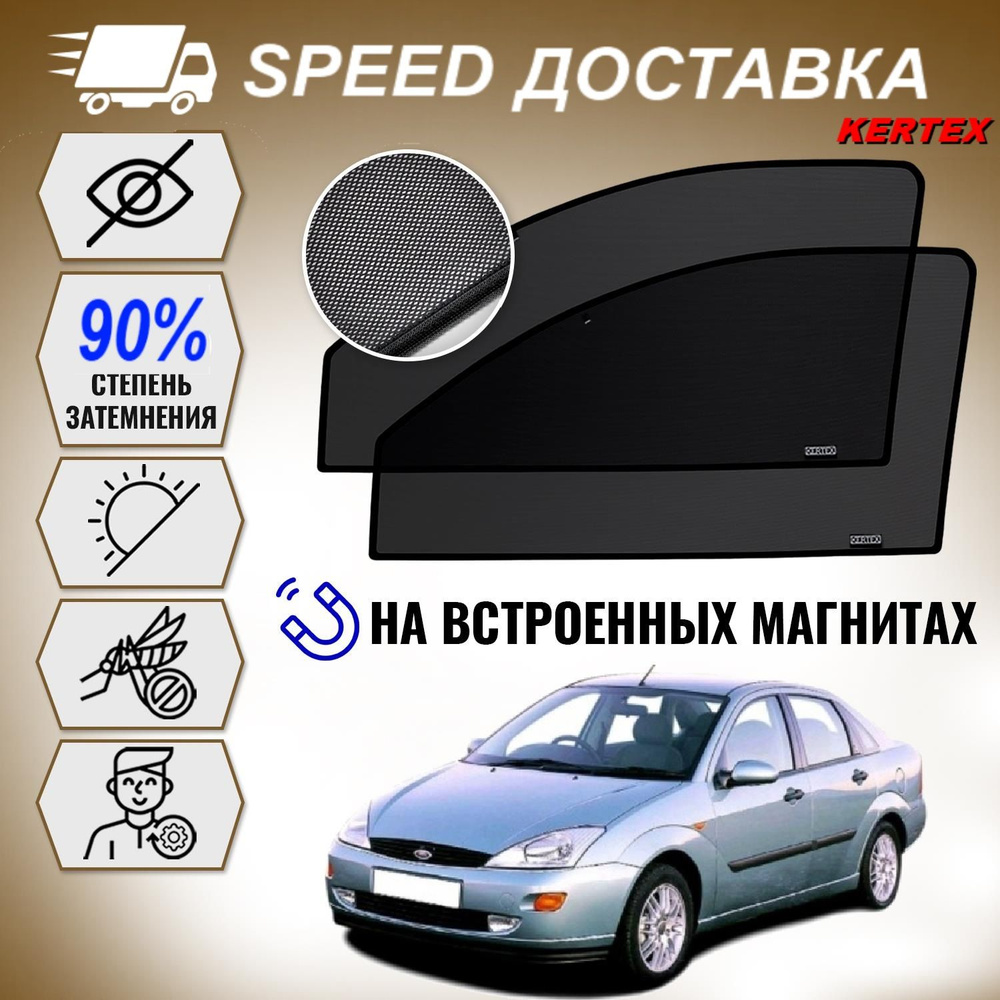 Шторка солнцезащитная KERTEX Ford Focus (60х - купить по доступным ценам в  интернет-магазине OZON (399746724)