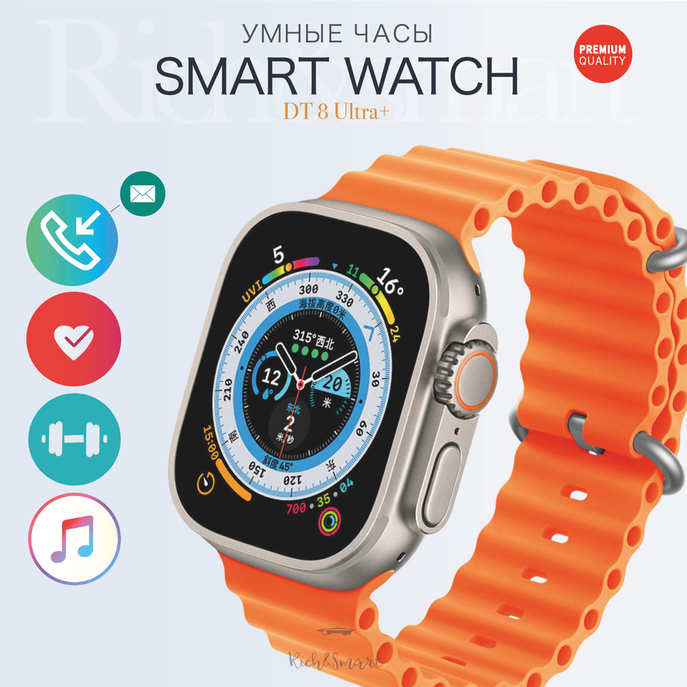 Купить смарт-часы Rich&Smart Smart Watch DT NO.1 8 Ultra+, экран 2.1