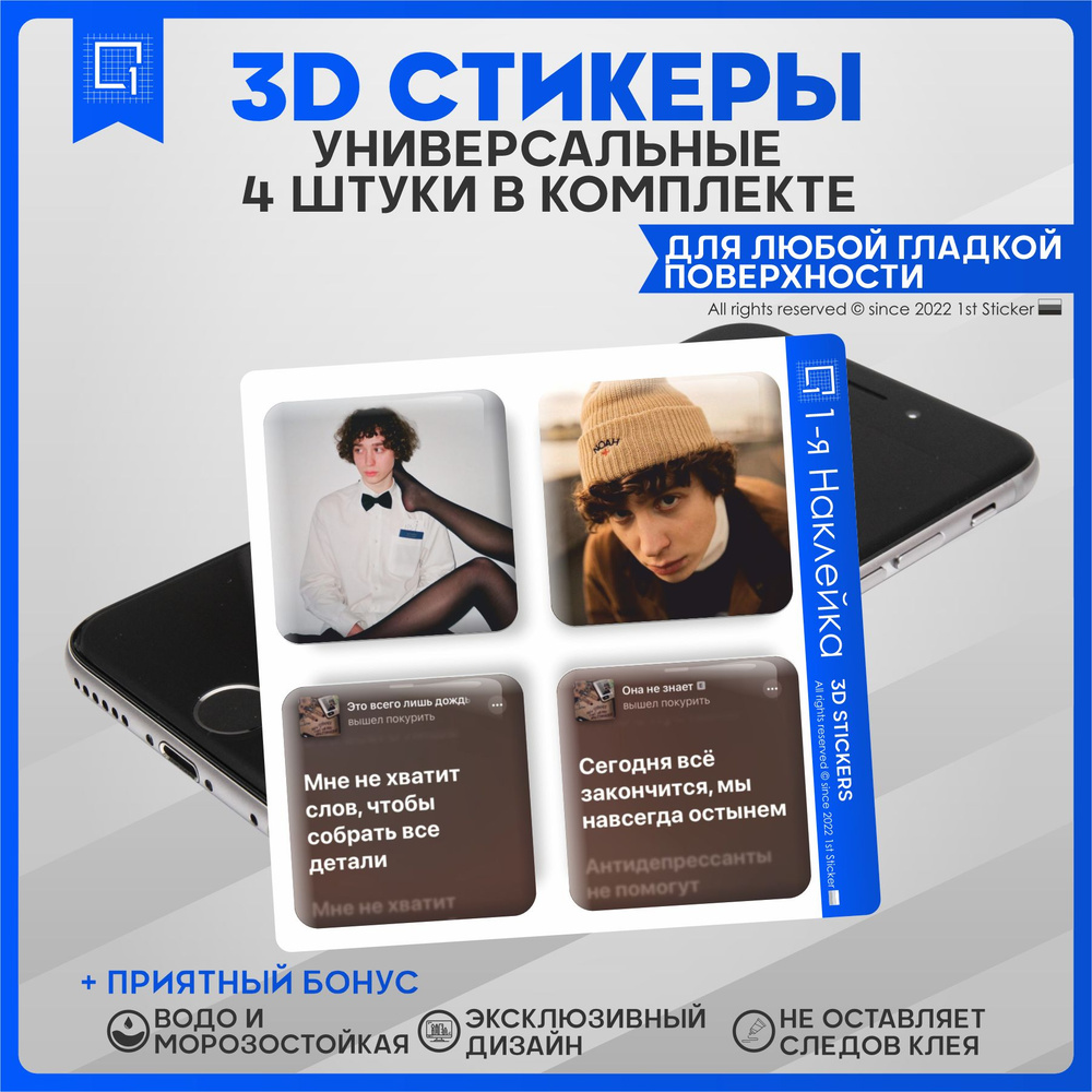 Наклейки на телефон 3D Стикеры Вышел покурить - купить с доставкой по  выгодным ценам в интернет-магазине OZON (842845524)