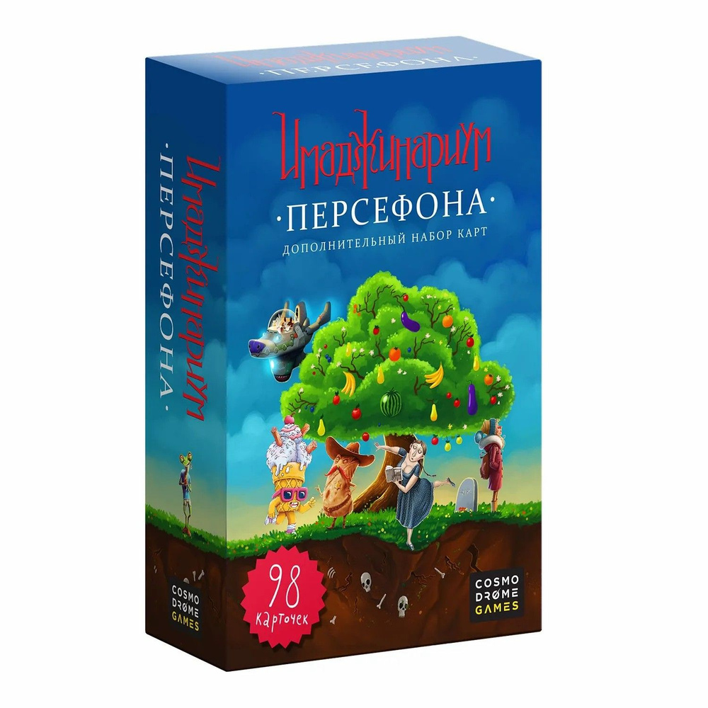 Набор дополнительных карт Cosmodrome Games Имаджинариум Персефона 52008 -  купить с доставкой по выгодным ценам в интернет-магазине OZON (256499762)