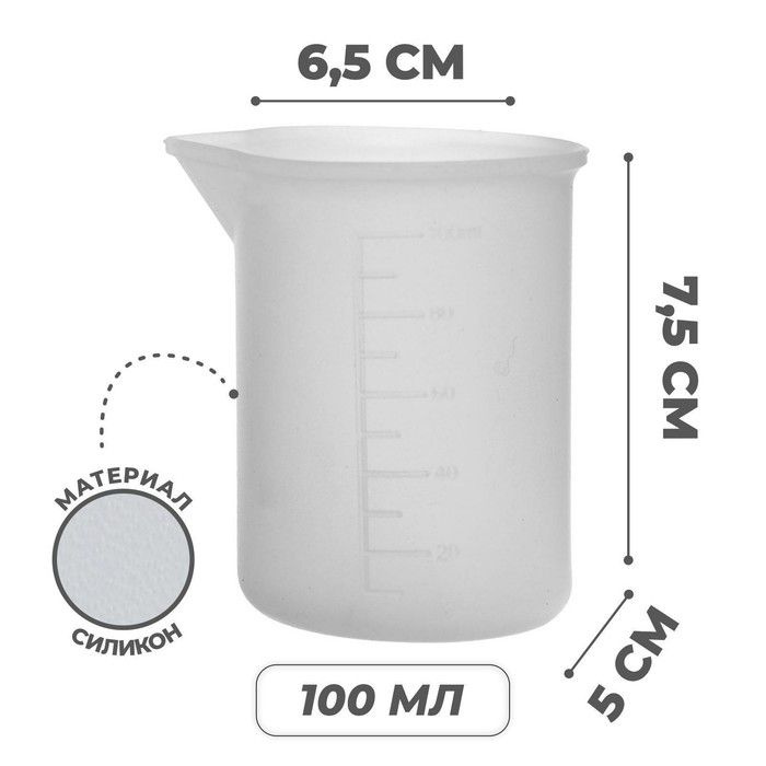 Стаканчик мерный для творчества, 100 мл - купить с доставкой по ...