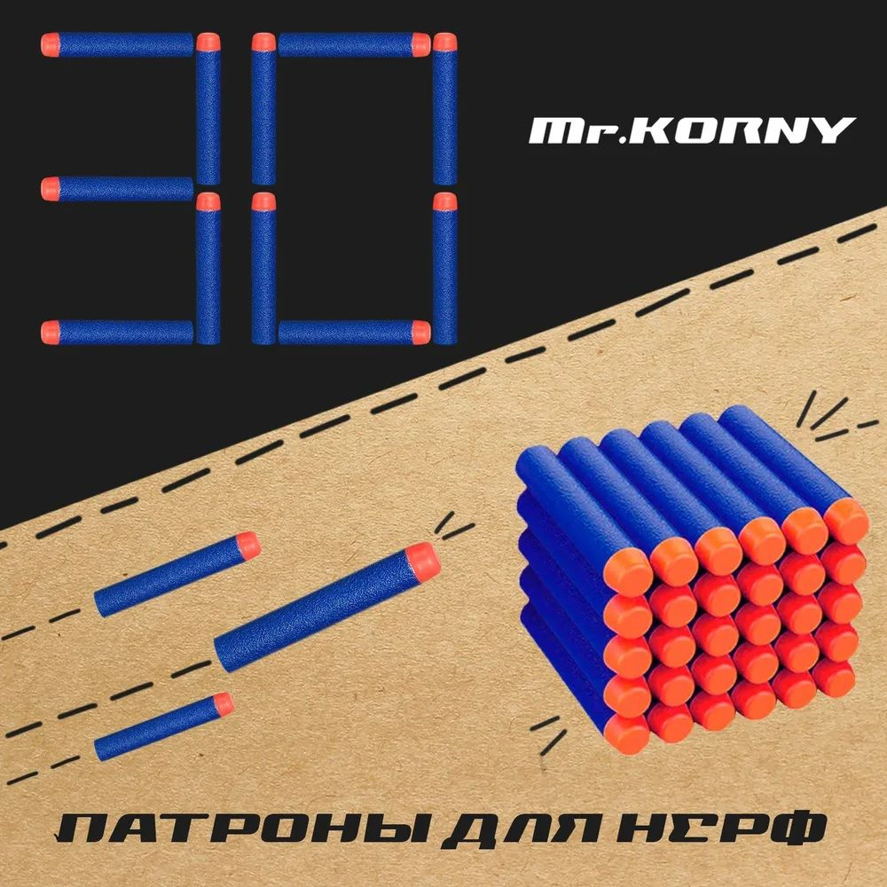 Пули мягкие полые для Nerf, 100 см, 7,2 шт.