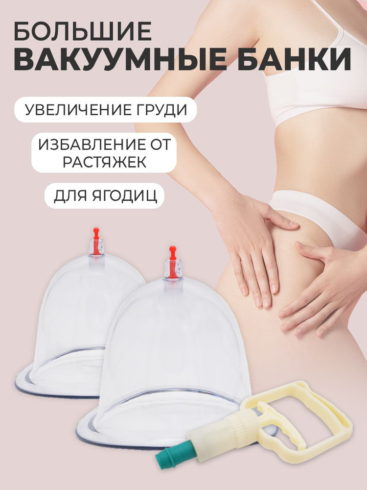 Массажные вакуумные банки для груди YUEXIAO купить в интернет-магазине Wildberries Массажные вакуумные банки для груди YUEXIAO купить в интернет-магазине Wildberries