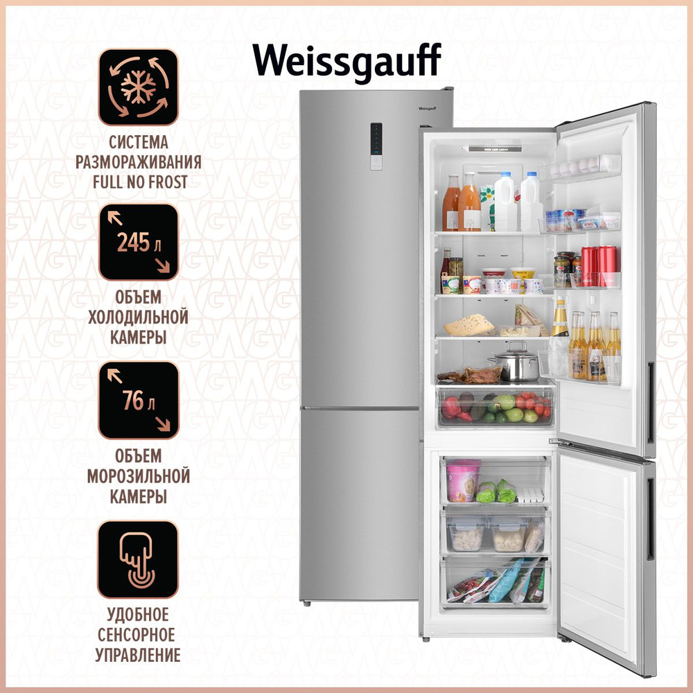 Холодильник Weissgauff WRK 2000 X Full Nofrost, серебристый - купить по ...