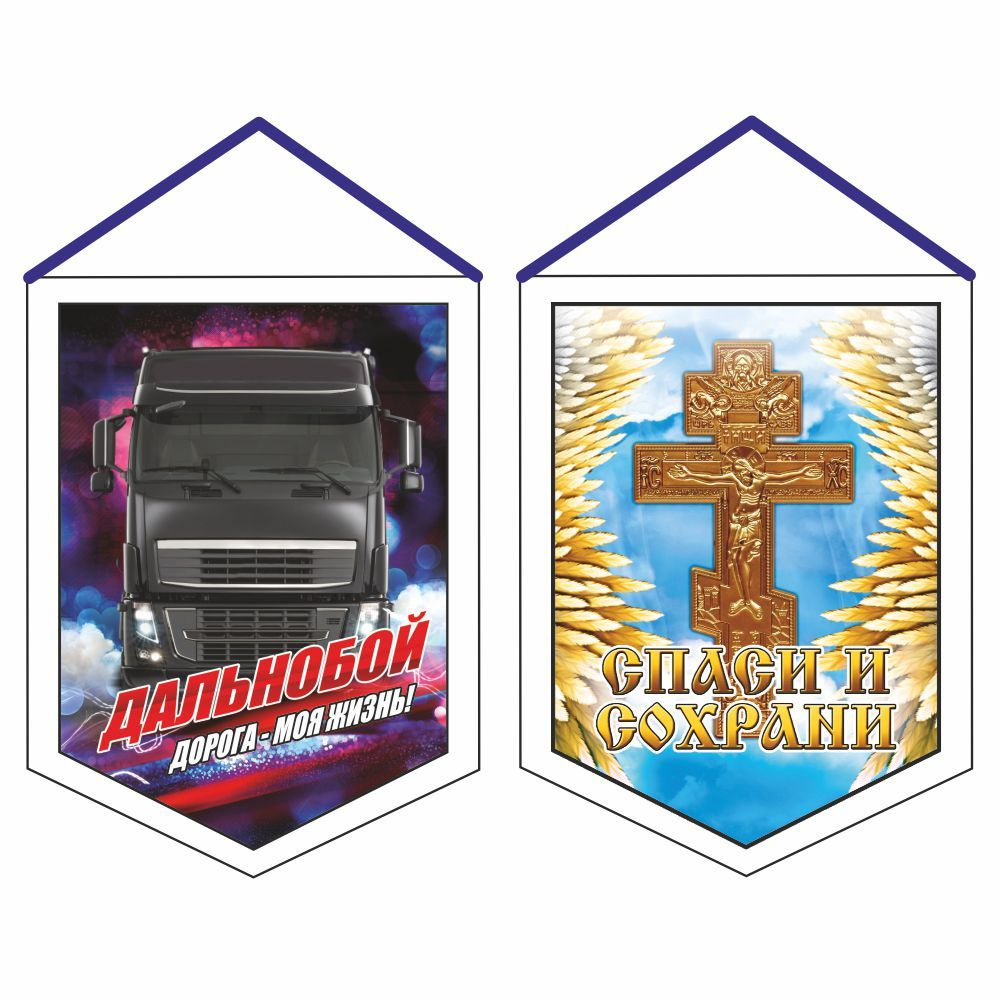 вымпел (ткань),100Х140мм на гр.авто "Вольво (Распятие)", двусторонний ...