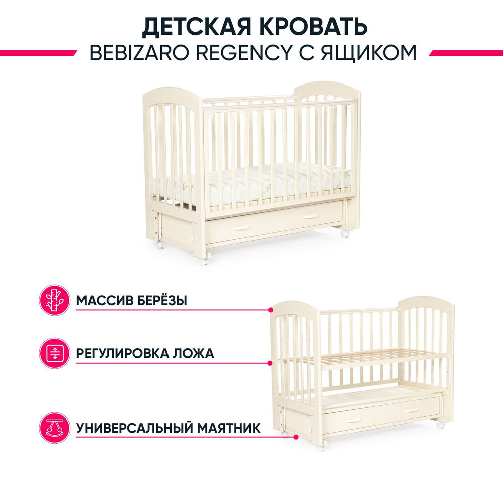 BEBIZARO Кроватка для новорожденных ,67х125х105см #1