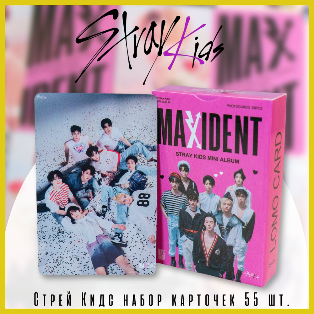 Карточки Stray kids "Maxident", 55 шт., размер 8.5х5.5 #1