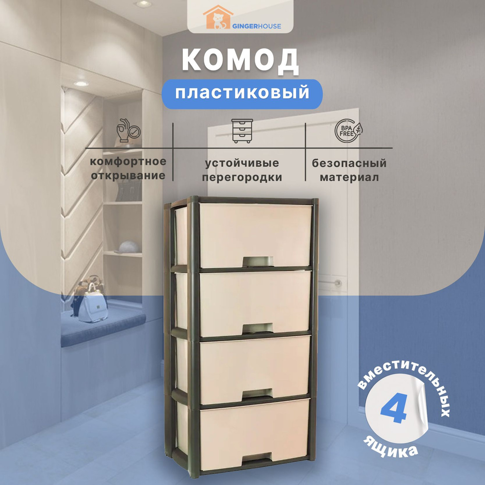 Комод пластиковый 30 см