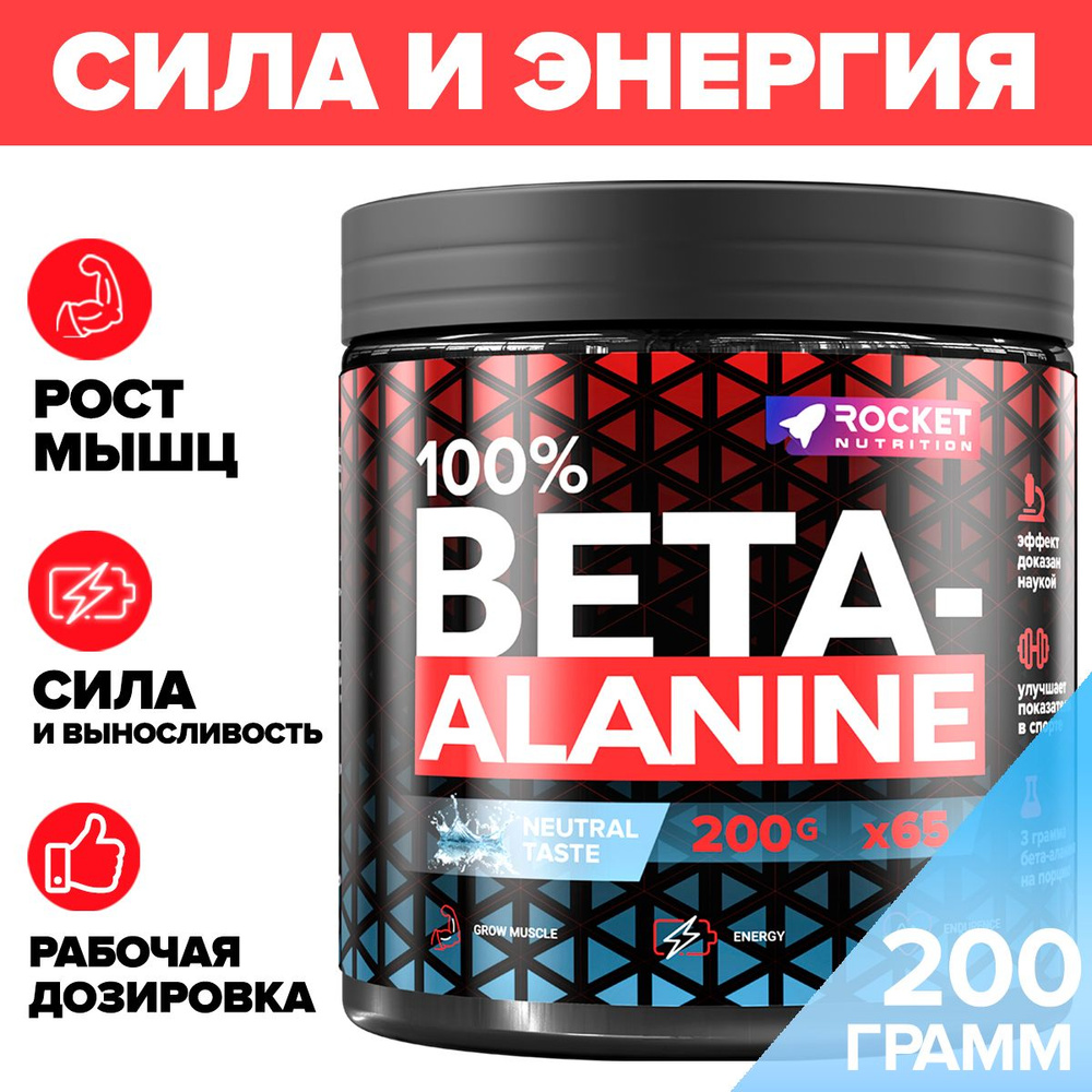 Бета-аланин 100% Beta-Alanine Для снижения усталости на тренировке, в порошке, без добавок 200 гр, 65 #1