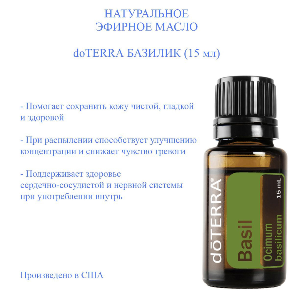 doTERRA Basil 15