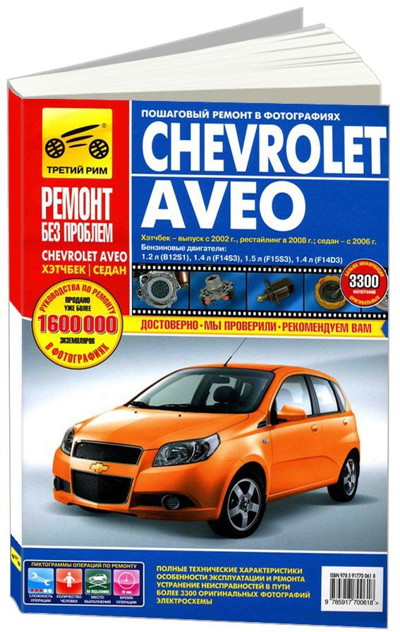 Книга: Chevrolet Lacetti Hatchback, ремонт, эксплуатация, т/о, бензин | Мир автокниг | AliExpress