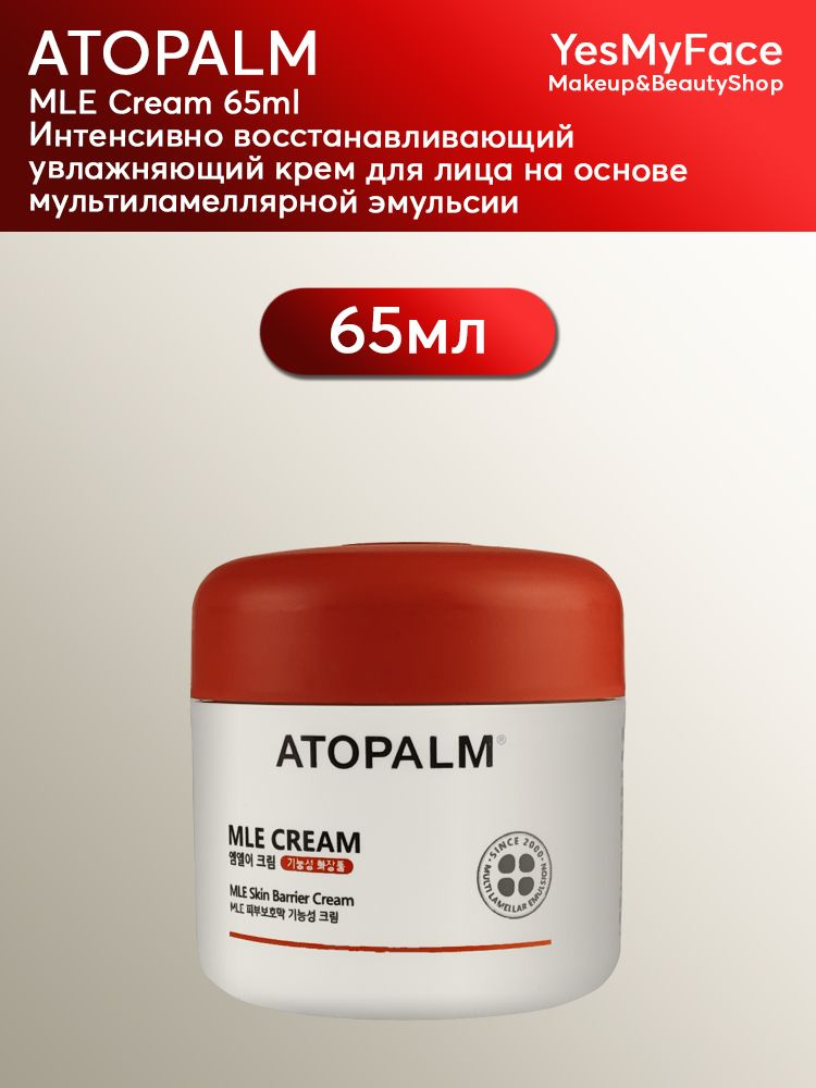 Atopalm MLE Cream Интенсивно восстанавливающий увлажняющий крем для лица на основе мультиламеллярной #1