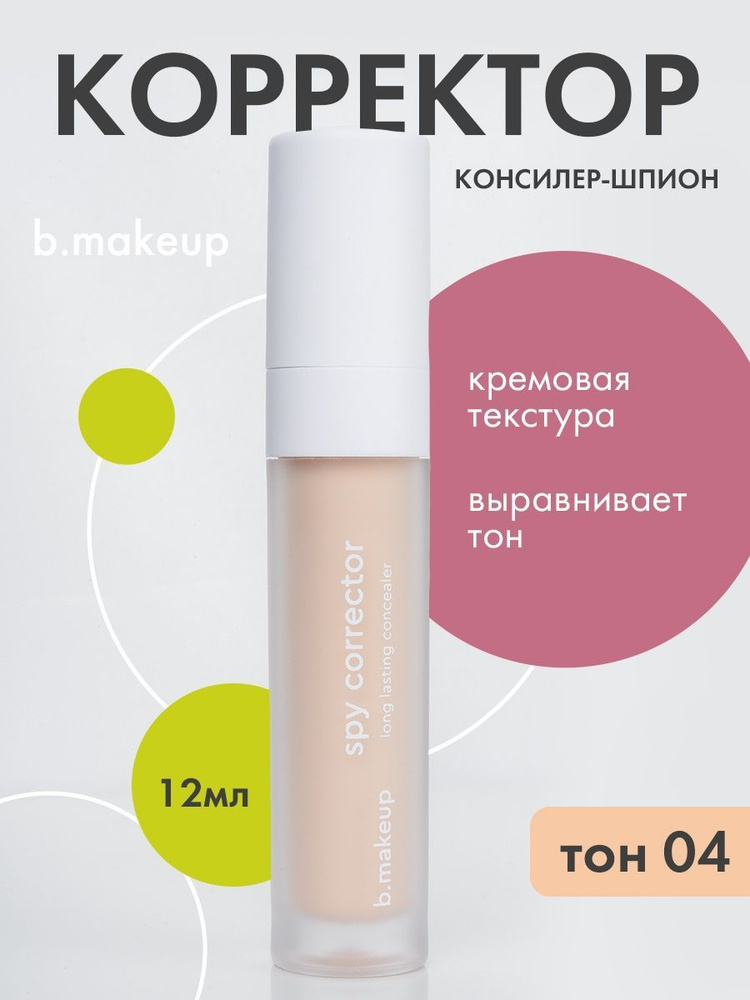 Корректор для глаз и лица bmakeup консиллер жидкий от синяков и прыщей ...