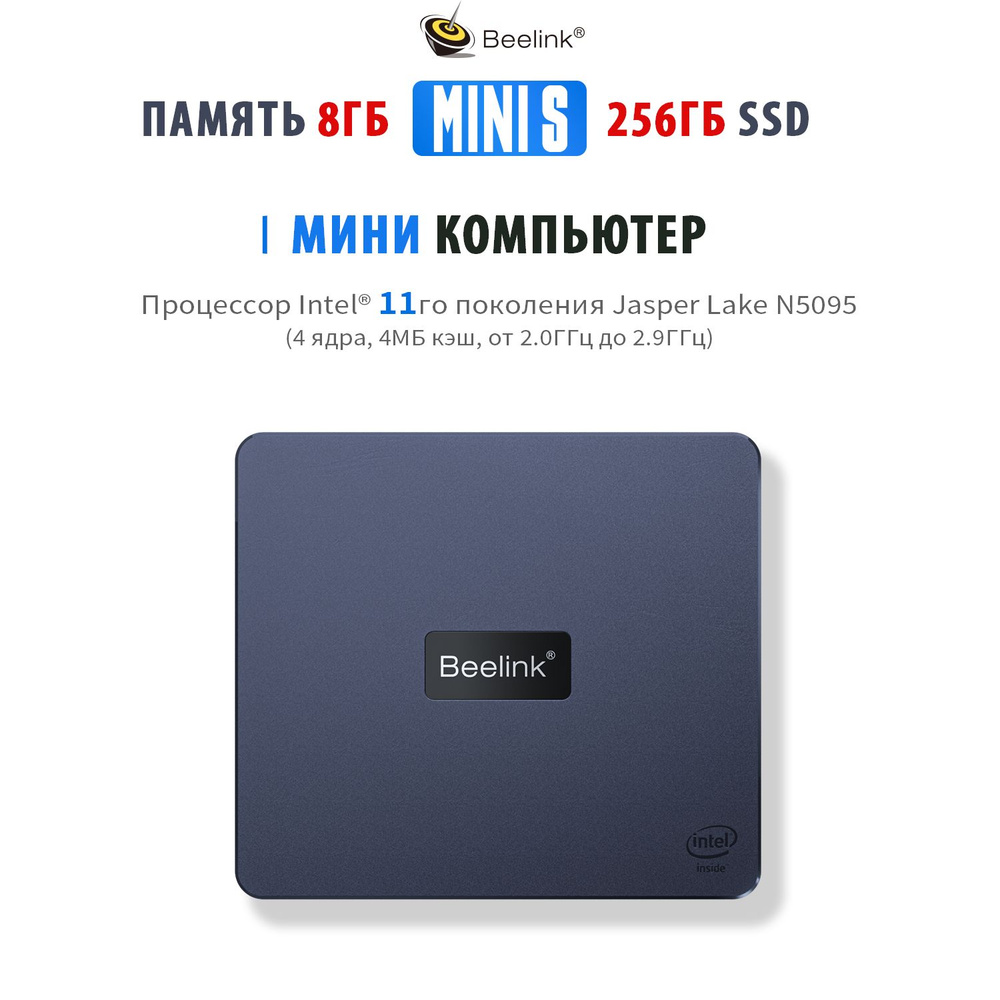 Beelink Мини-ПК Mini S (Intel Celeron N5095, RAM 8 ГБ, SSD 256 ГБ, Intel  UHD Graphics, Windows 11 Pro), Mini S N5095 8/256ГБ, черный