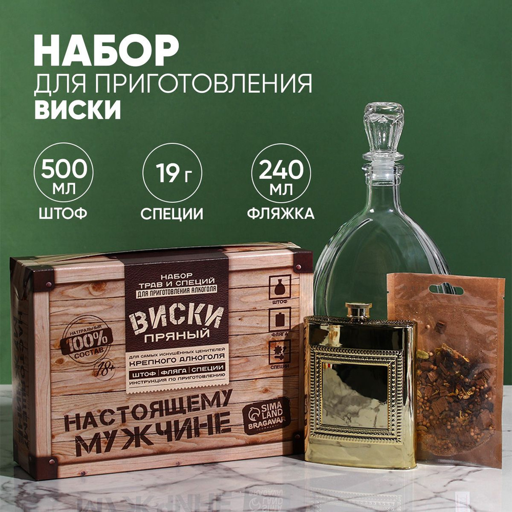 Подарочный набор для мужчины "Виски" для приготовления алкоголя: штоф 500 мл., фляжка 240 мл., смесь #1