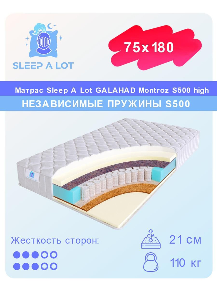 Матрас, Ортопедический матрас Sleep A Lot GALAHAD Montroz S500 high в кровать 75x180 #1