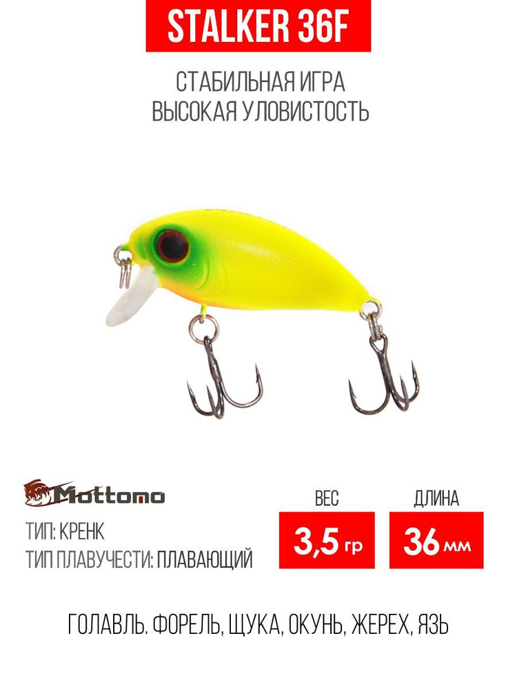 Воблер для рыбалки Mottomo Stalker SSR 36F 3,5g Chart Yellow, крэнк плавающий для спиннинга. Приманка #1