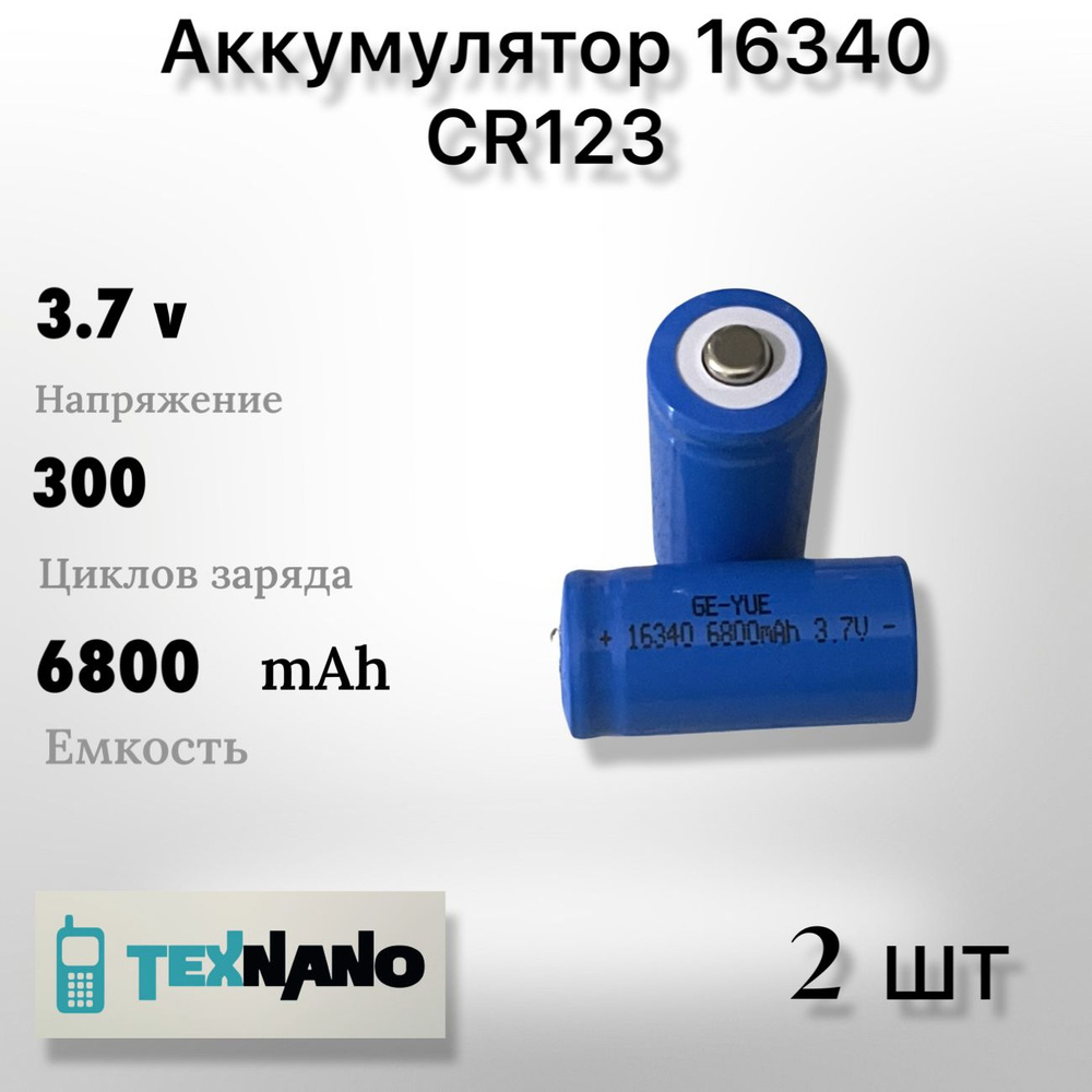 Texnano Аккумуляторная батарейка 16340 (Tenergy 30200, R123, CR123), 550 мАч, 2 шт  #1