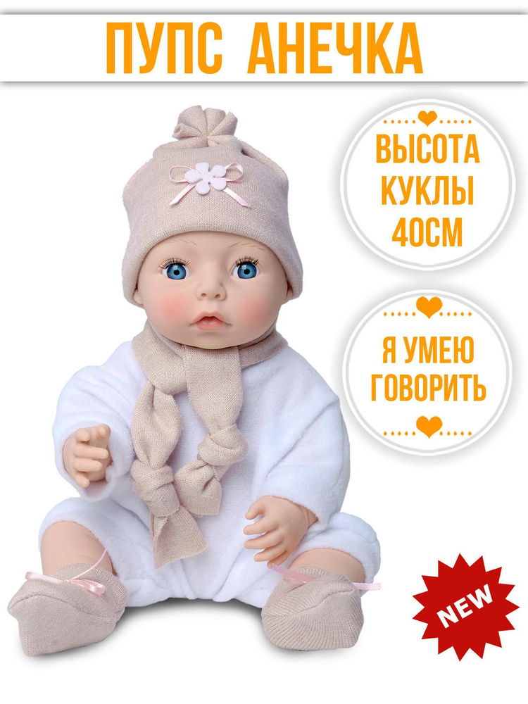Интерактивная кукла пупс 40 см! Умеет говорить! Одежда в комплекте ...