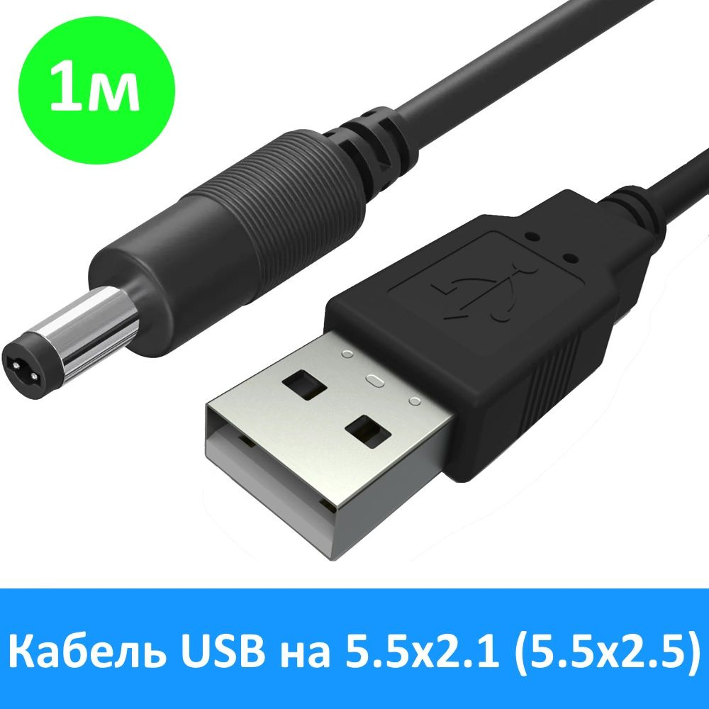 Кабель DC 5.5 мм Energy Strong USB5X5_DC 5.5 мм - купить по низкой цене в  интернет-магазине OZON (688671121)