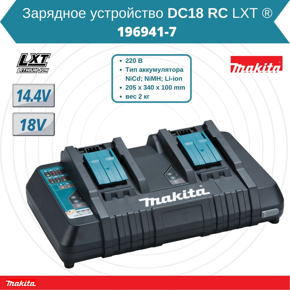 Зарядное устройство Makita DC18RD (630876-7) #1