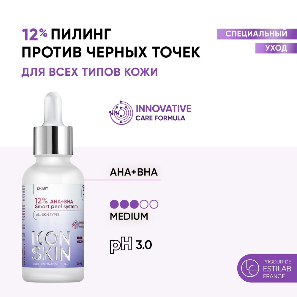 ICON SKIN Пилинг для лица 12% AHA+BHA 5 кислот и 5 экстрактов ,всесезонный  для всех типов кожи ,молочная и салициловая кислота от пигментации ,от ...