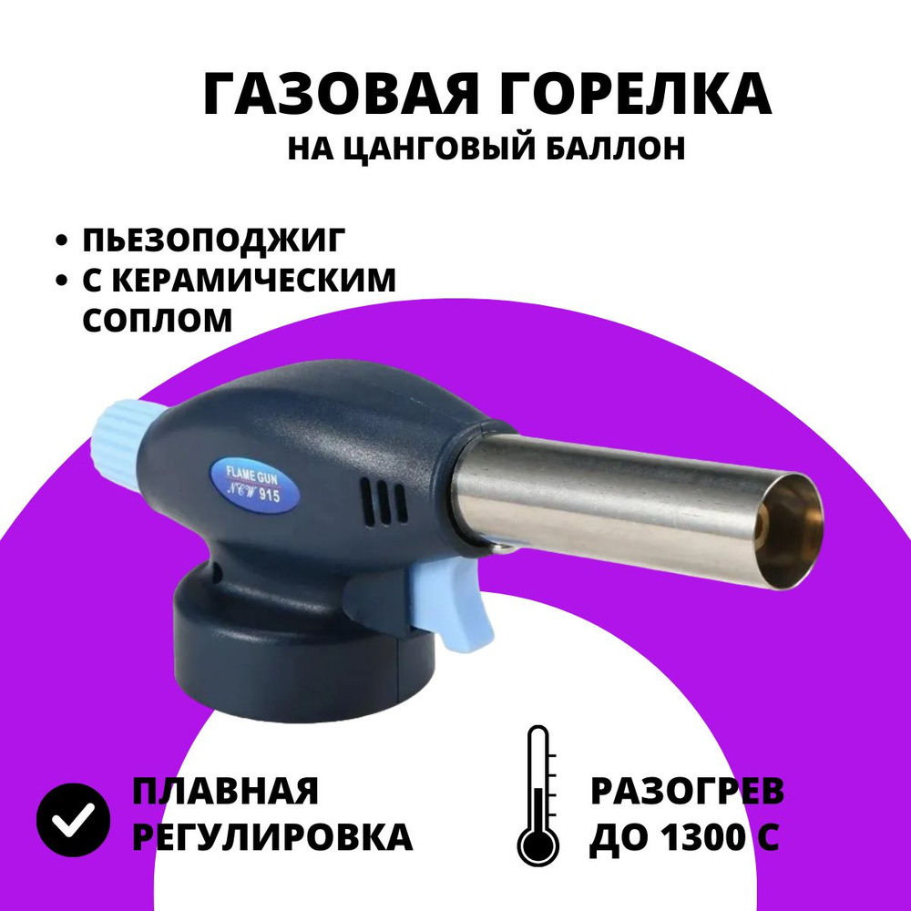 Горелка газовая X-TORCH TT купить по доступным ценам | интернет-магазин Спецназ ДВ