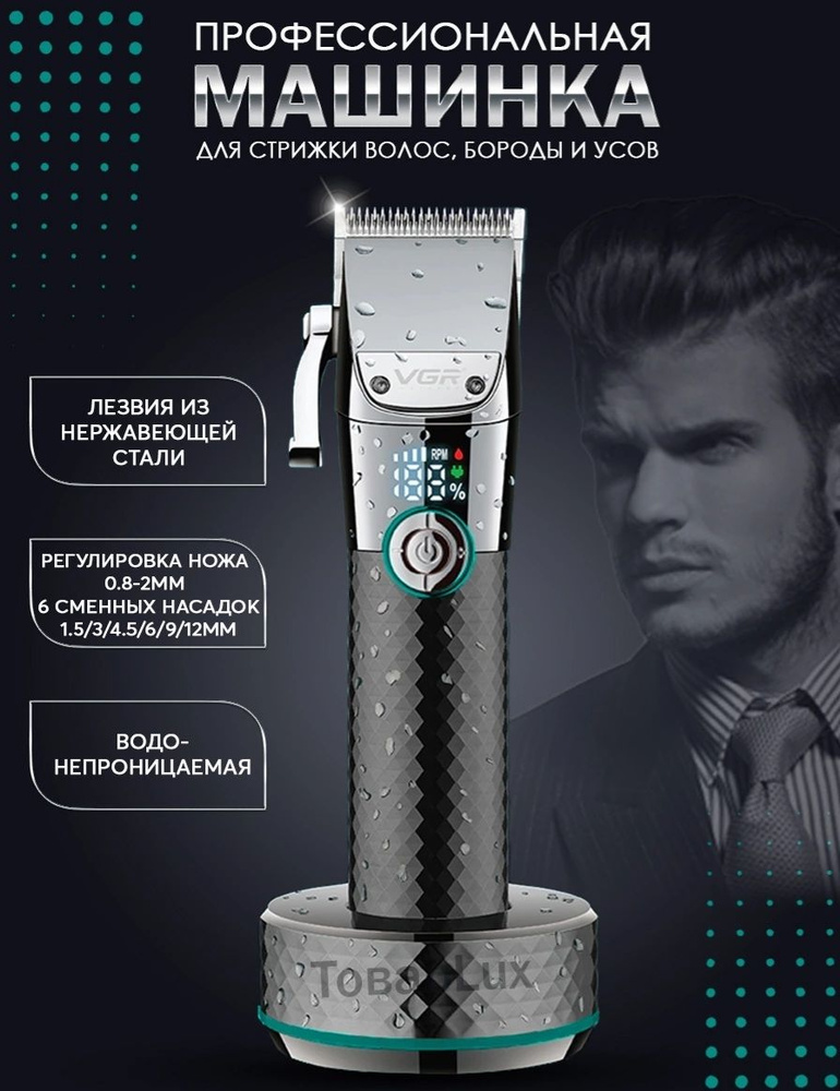 Машинка для стрижки VGR V-682, черный - купить по выгодным ценам в ...