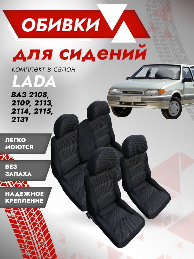 Сиденья передние ВАЗ-2108. Каталог 2002г.