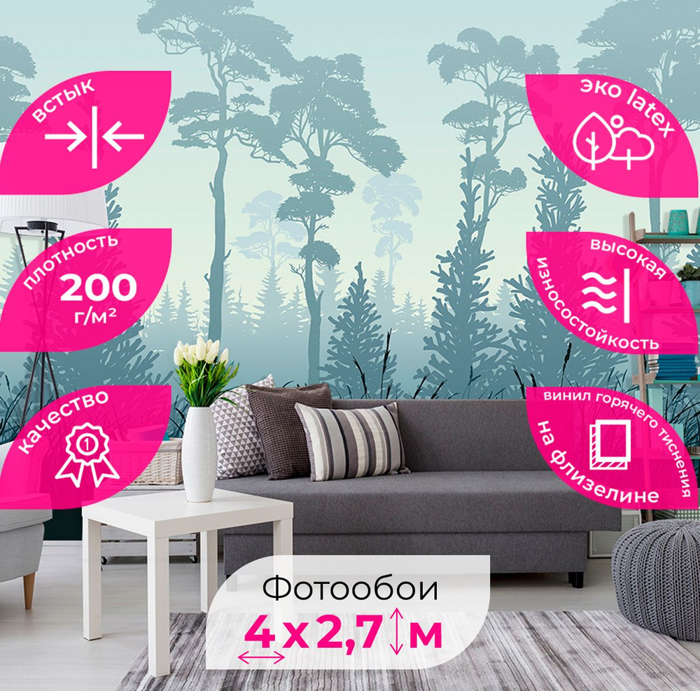 Флизелиновые Фотообои 3d обои на стену Хвойный лес графика 400х270 (ШхВ ...