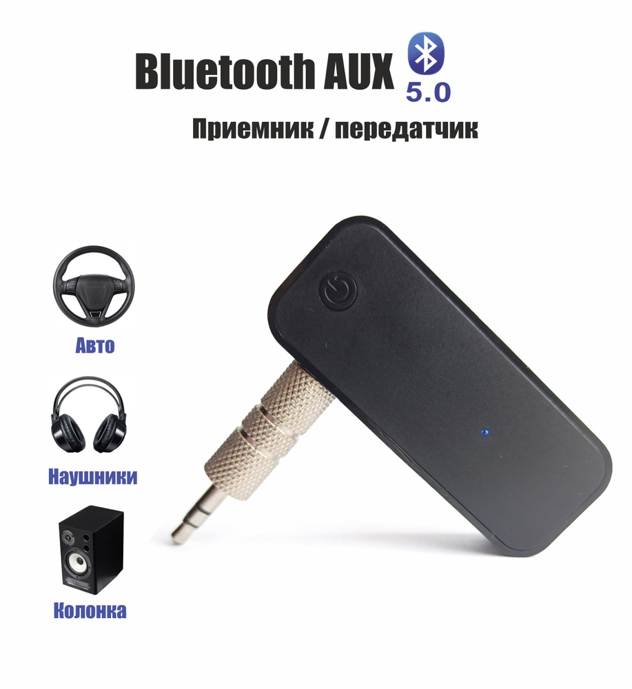 Беспроводной Bluetooth 5.0 AUX 3,5 мм B46 / блютуз адаптер