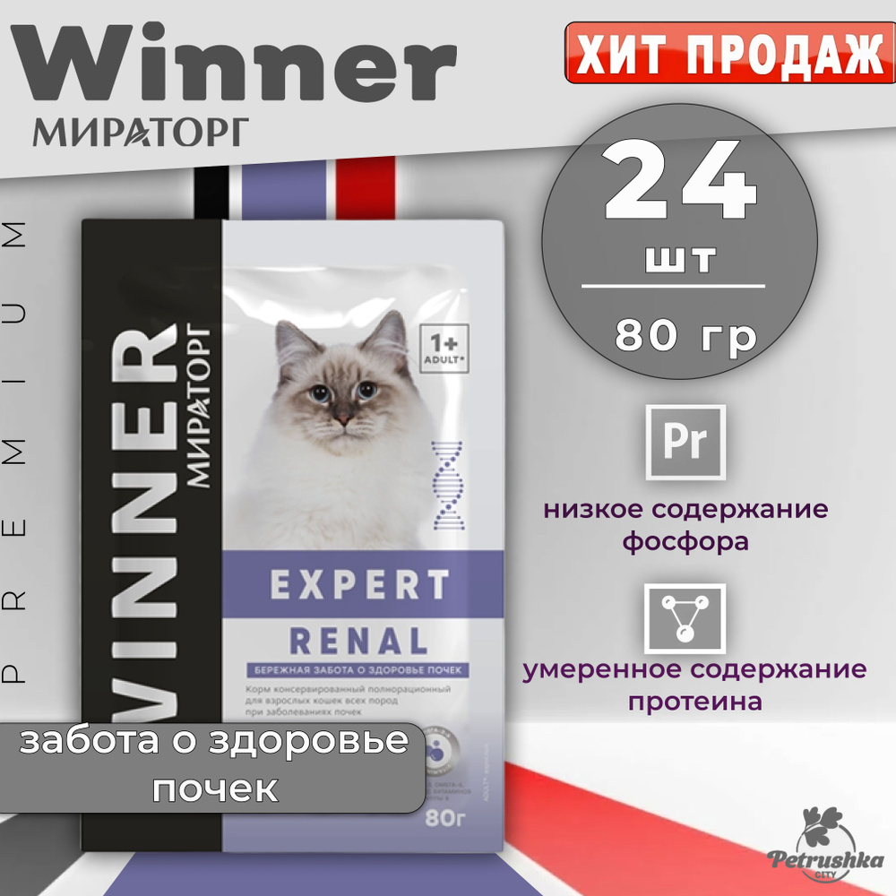 Ветеринарный корм для кошек влажный Мираторг Winner Expert Renal ...